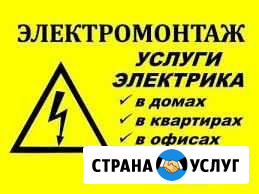 Электрик Бийск - изображение 1
