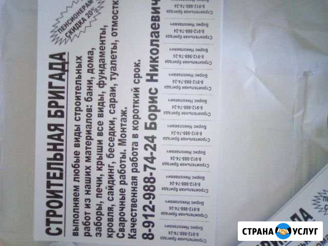 Строительная бригада Култаево - изображение 1