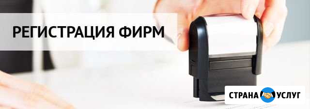 Регистрация фирмы Псков - изображение 1