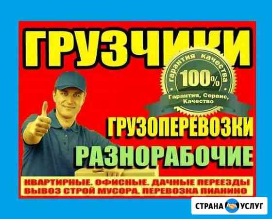 Грузчики Опыт 12 лет Нижний Новгород