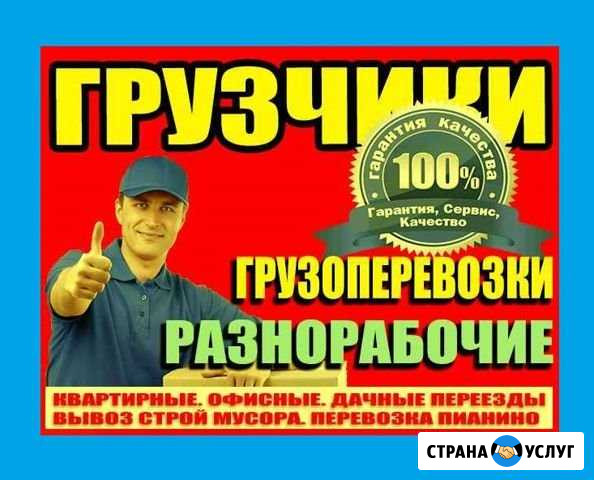 Грузчики Опыт 12 лет Нижний Новгород - изображение 1