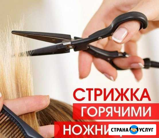 Парикмахер-стилист на дому Ялта - изображение 1