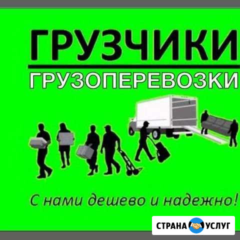 Грузчики Сочи - изображение 1