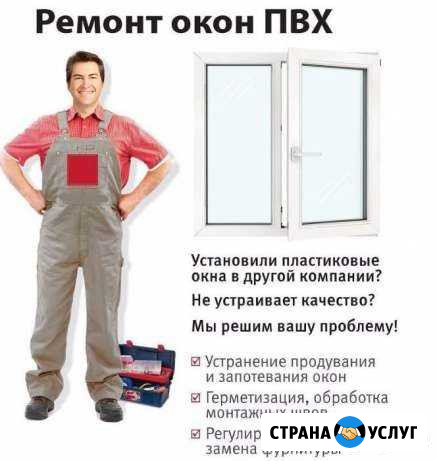 Ремонт и регулировка окон Липецк - изображение 1