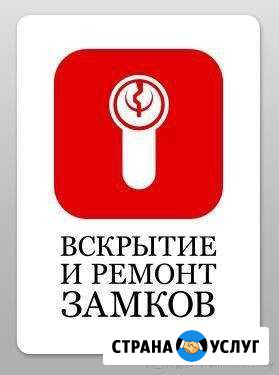 Аварийное вскрытие замков Березники - изображение 1