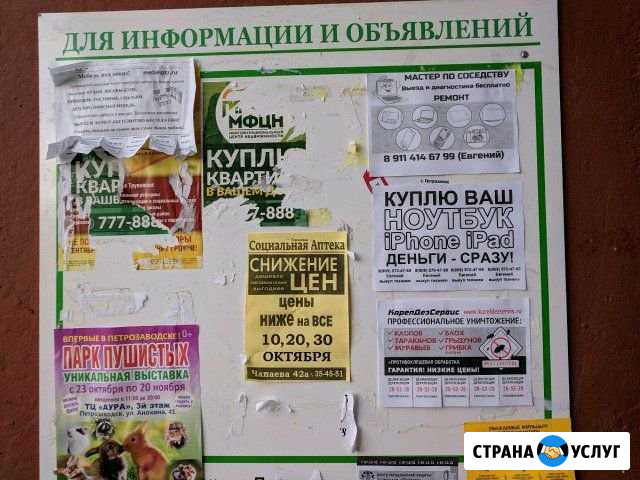 Расклейка обьявлений Набережные Челны - изображение 1