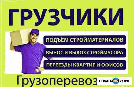 Грузчики Хабаровск