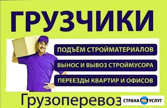 Грузчики Хабаровск - изображение 1