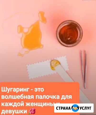 Шугаринг и восковая депиляция Льгов - изображение 1