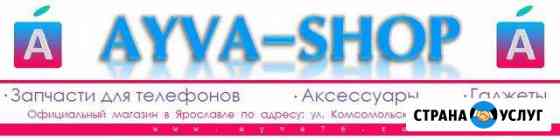 Ремонт сотовых телефонов и планшетов Ярославль