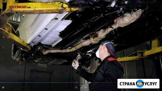 Антикорозийная обработка днище авто мойка сварка Сургут