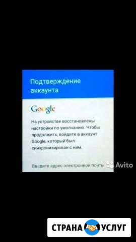 Ремонт. Отвязка от учетной записи google, ремонт т Черкесск - изображение 1