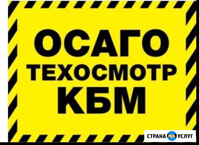 Осаго, Техосмотр, Диагностическая Карта Казань - изображение 1