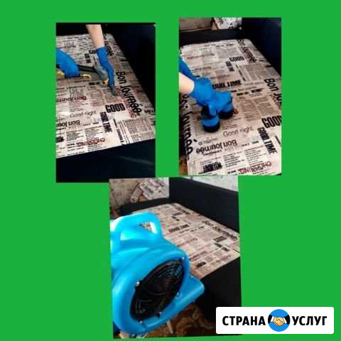 Химчистка с сушкой на дому Улан-Удэ - изображение 1
