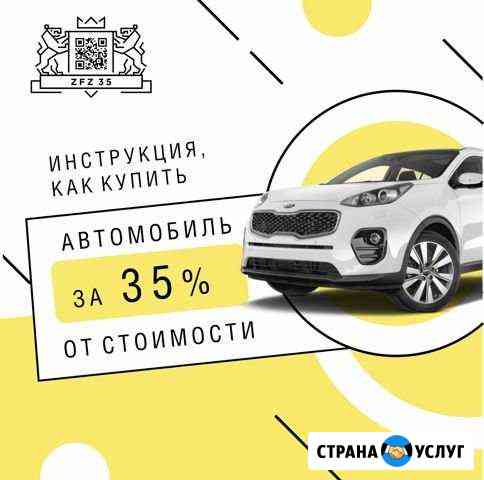 Программа по приобретению Авто Набережные Челны
