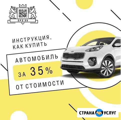 Программа по приобретению Авто Набережные Челны - изображение 1