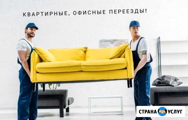 Переезды / Грузчики Ессентуки - изображение 1