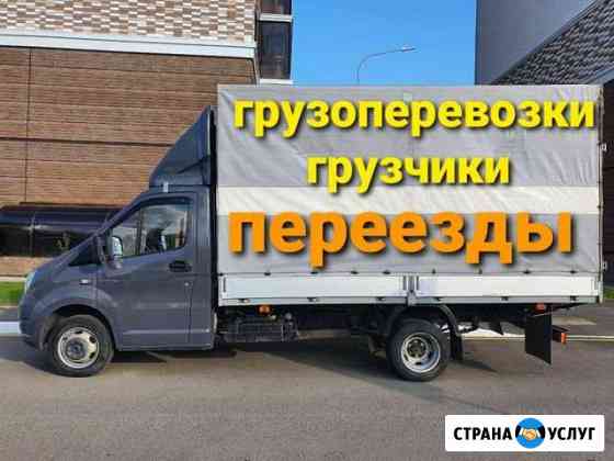 Грузоперевозки Газель Переезды Грузчики Казань