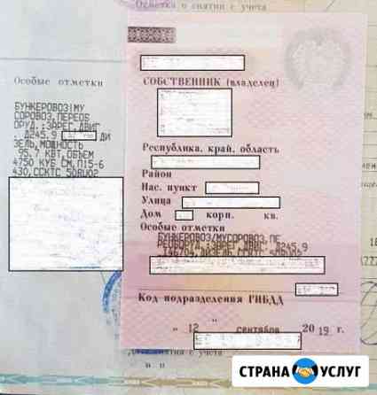 Регистрация переоборудования Москва