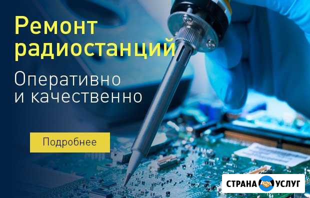 Ремонт радиостанций и любой современной электроник Нижний Новгород - изображение 1