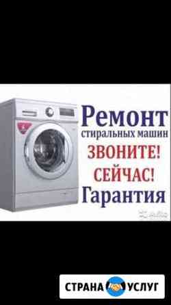 Ремонт стиральных машин Грозный