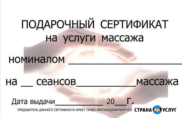 Сертификат на массаж Чебоксары - изображение 1
