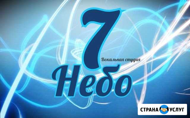 Репетитор, мастер вокала Магнитогорск - изображение 1