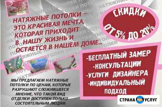 Натяжные потолки с криволинейной спайкой Новомосковск
