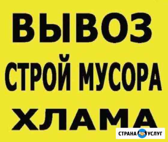 Вывоз мусора Омск