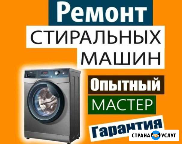 Ремонт стиральных посудомоечных машин и др техники Кумертау - изображение 1
