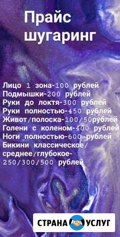 Шугаринг Моршанск - изображение 1