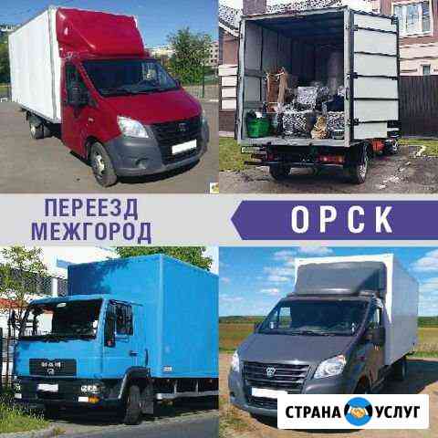Переезд Орск