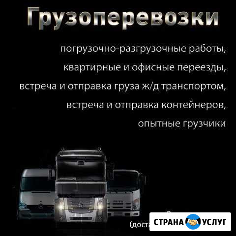 Грузоперевозки И переезды В другие города Воркута - изображение 1