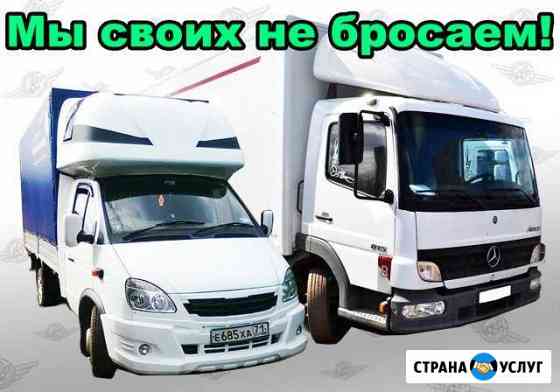 Грузоперевозки (Мы своих не бросаем) Новомосковск