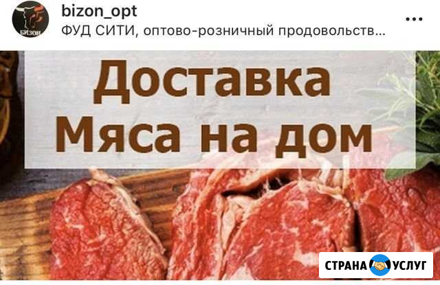 Доставка продуктов на дом Коммунарка - изображение 1