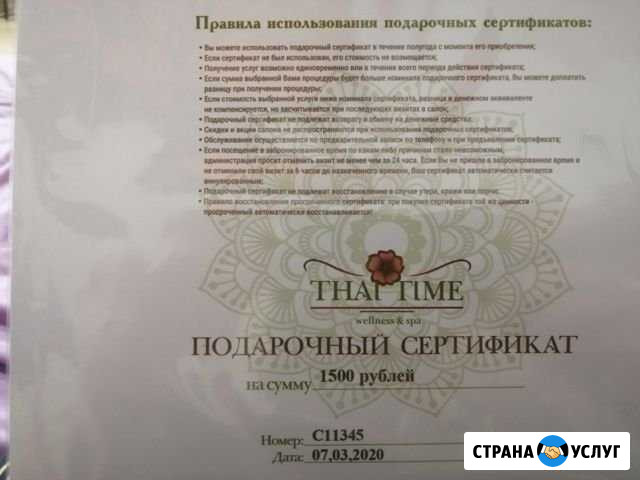 Подарочный сертификат Томск - изображение 1