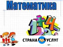 Репетитор по математике Новочеркасск - изображение 1