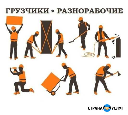 Переезды грузчики разнорабочие Ижевск - изображение 1