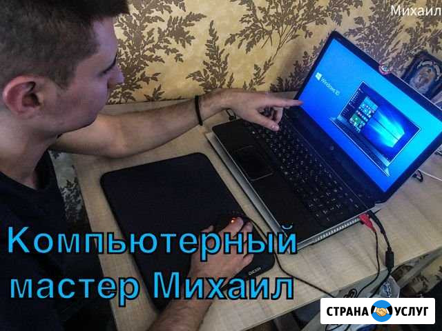 Компьютерный мастер Ремонт компьютеров Жуковский Жуковский - изображение 1