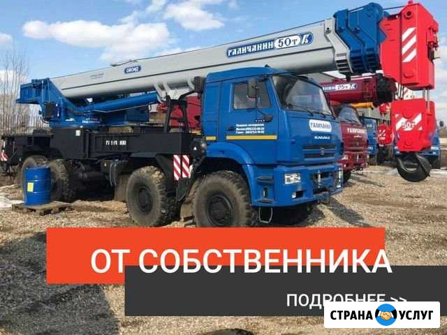 Аренда автокрана Челябинск - изображение 1
