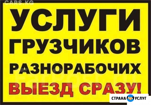 Грузчики, Разнорабочие, Демонтаж, Мусор Бийск - изображение 1