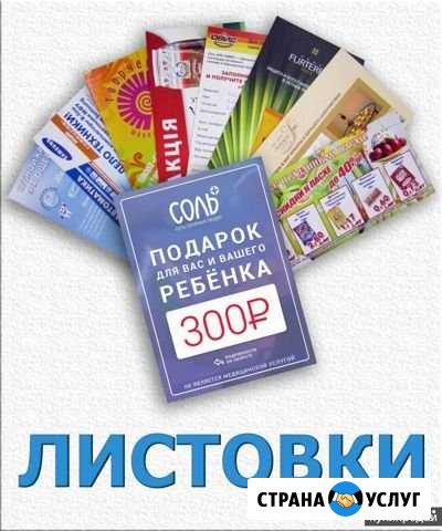 Раздача и Размещение Рекламы Волжск - изображение 1