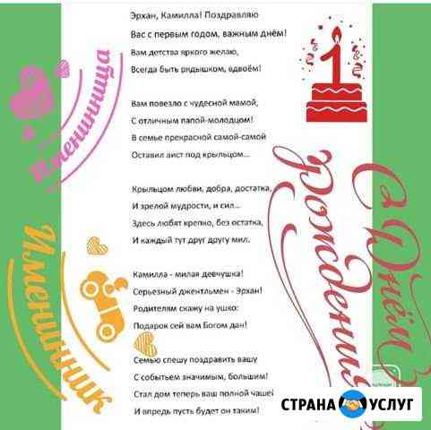 Стихи на заказ Якутск