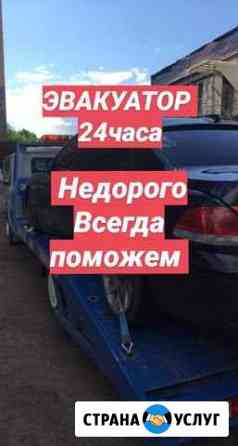 Эвакуатор,техпомощь круглосуточно Казань