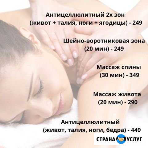 Массаж Киров - изображение 1