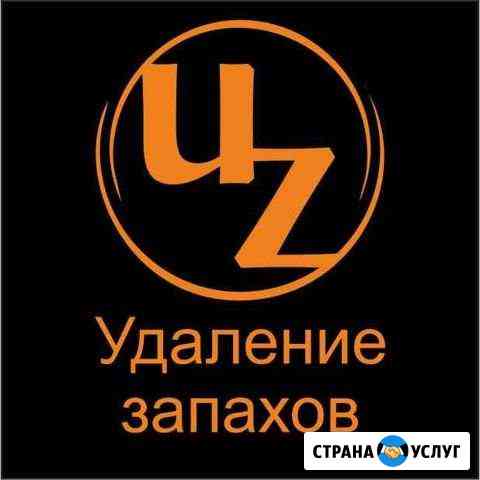 Удаление Запахов Искитим