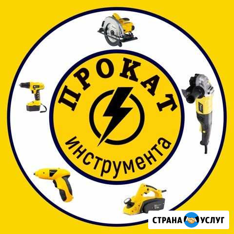 Прокат электроинструмента Ульяновск - изображение 1
