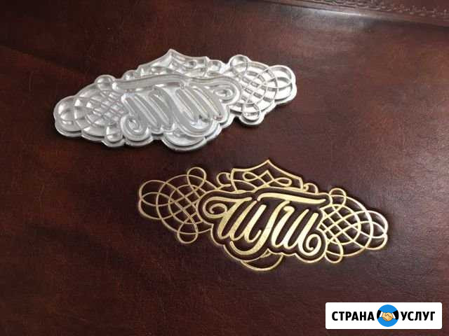 Изготовление клише. Лазерная резка. Гравировка Серпухов - изображение 1