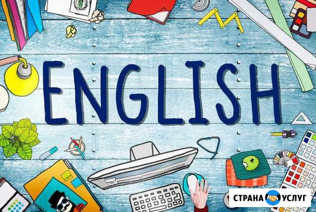 Предлагаю услуги репетитора по английскому языку Георгиевск - изображение 1