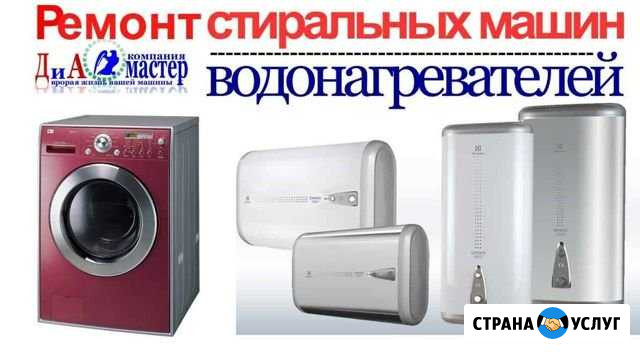Ремонт стиральных машин и водоногреватели Ульяновск - изображение 1